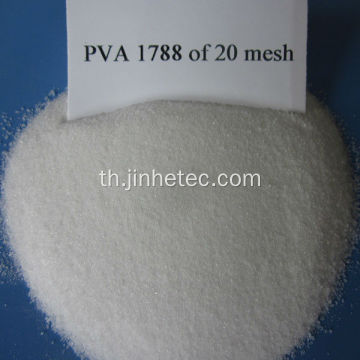 Wanwei Chamois PVA 2488 Polyvinyl แอลกอฮอล์สำหรับฟองน้ำ
